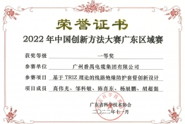 2022年中国创新方法大赛广东区域赛一等奖